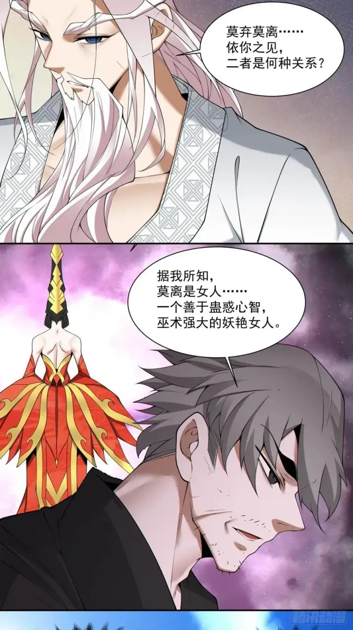 漫画《我的徒弟都是大反派》第二百一十二回第24张图