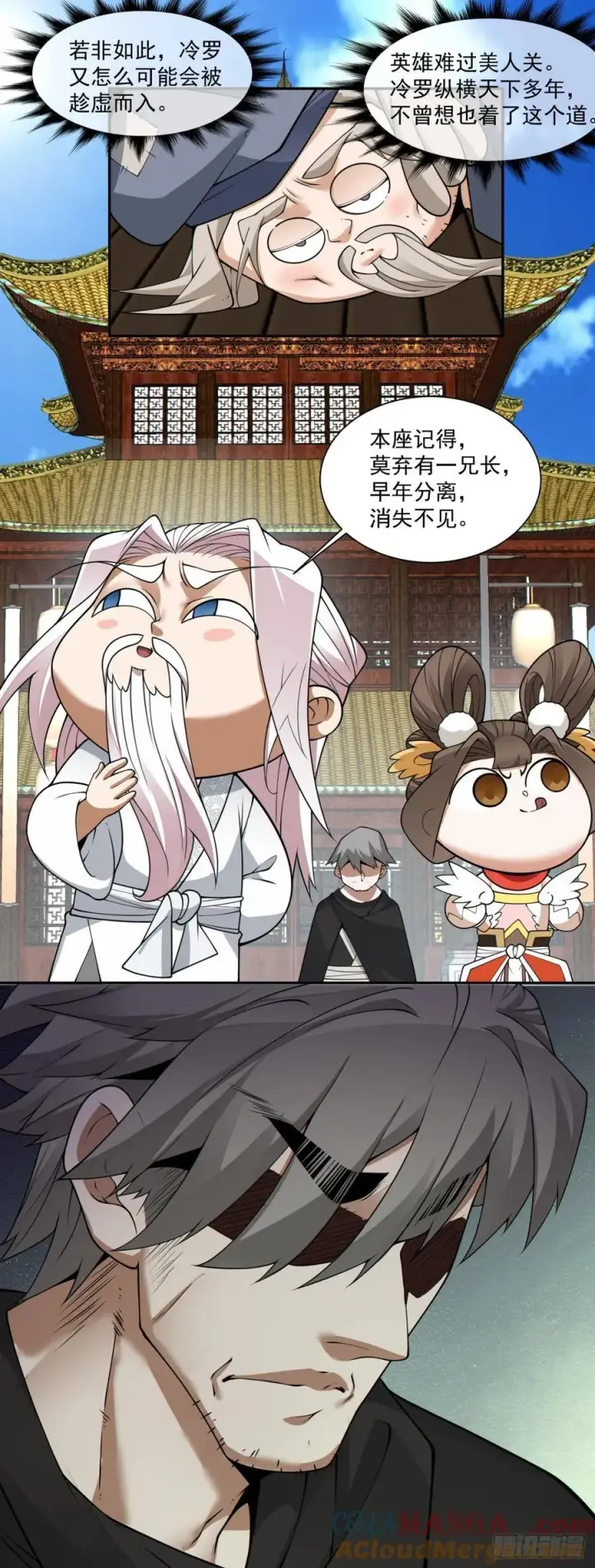 漫画《我的徒弟都是大反派》第二百一十二回第25张图