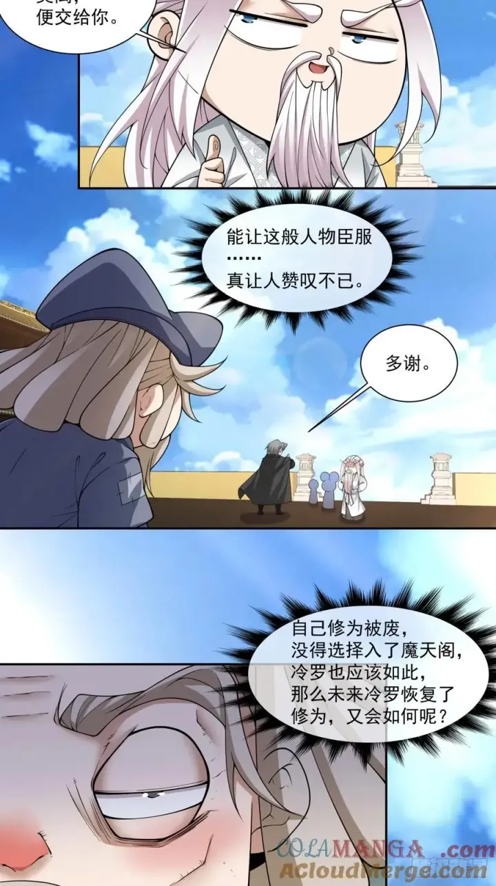 漫画《我的徒弟都是大反派》第二百一十二回第27张图
