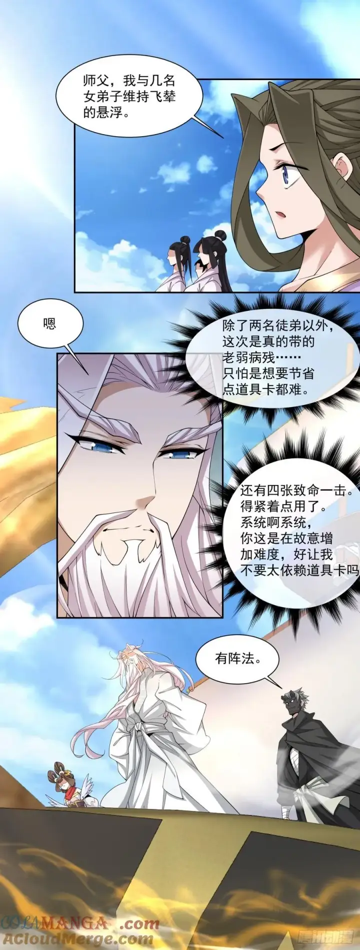 漫画《我的徒弟都是大反派》第二百一十二回第29张图