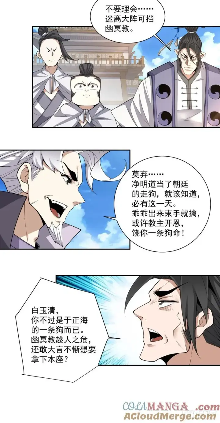 漫画《我的徒弟都是大反派》第二百一十二回第3张图