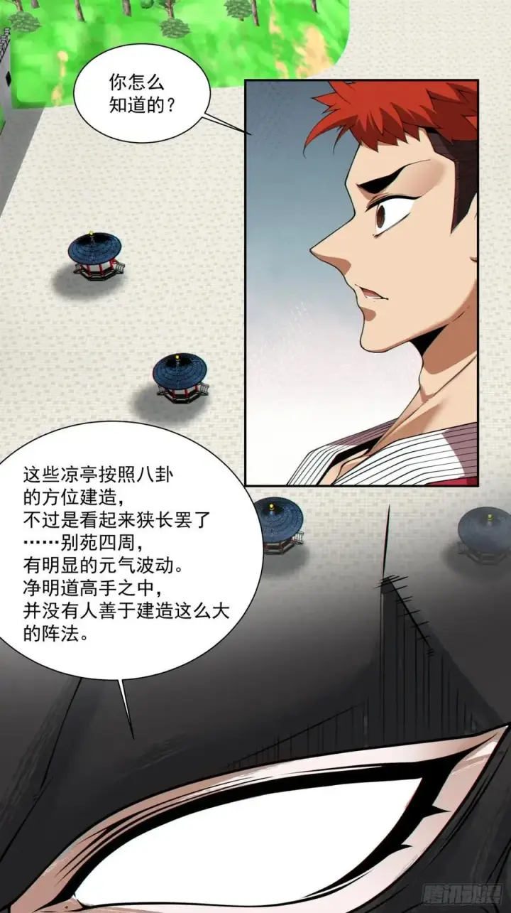 漫画《我的徒弟都是大反派》第二百一十二回第30张图