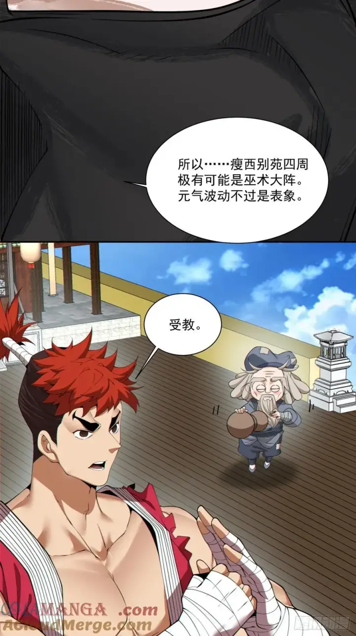 漫画《我的徒弟都是大反派》第二百一十二回第31张图