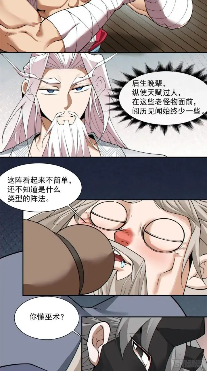 漫画《我的徒弟都是大反派》第二百一十二回第32张图