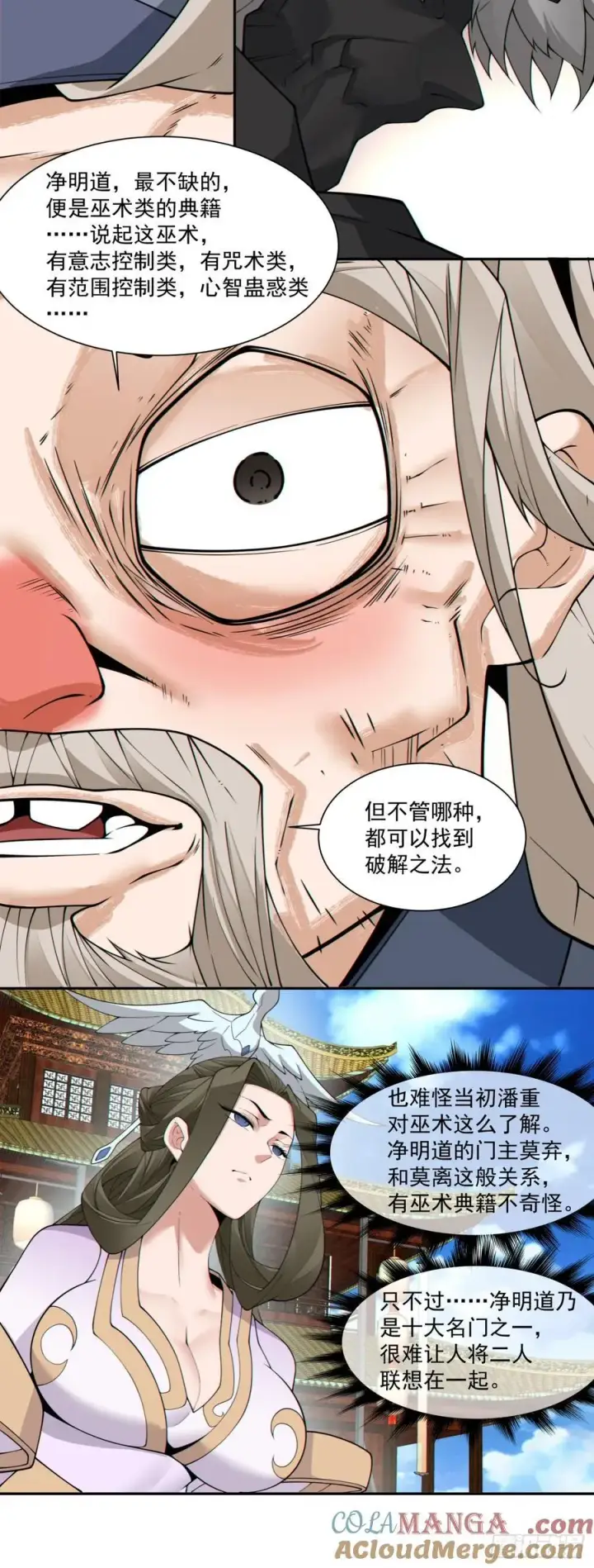 漫画《我的徒弟都是大反派》第二百一十二回第33张图
