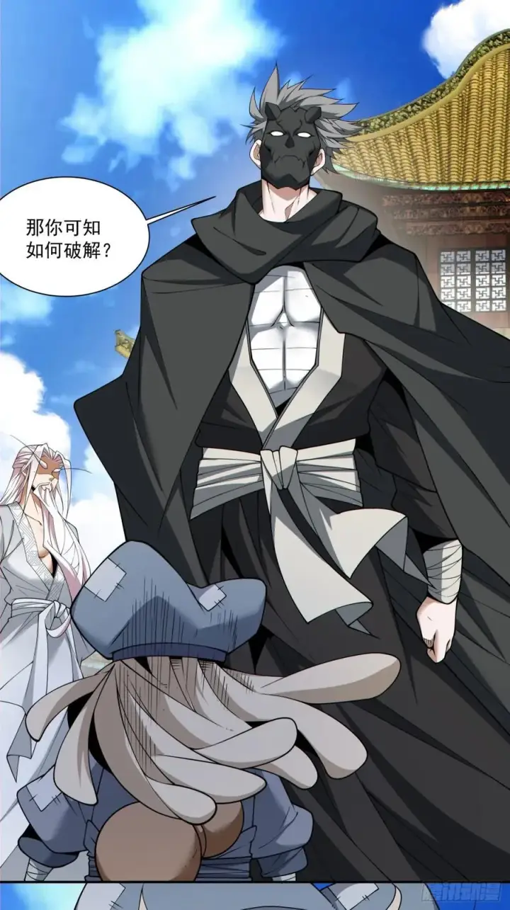 漫画《我的徒弟都是大反派》第二百一十二回第34张图