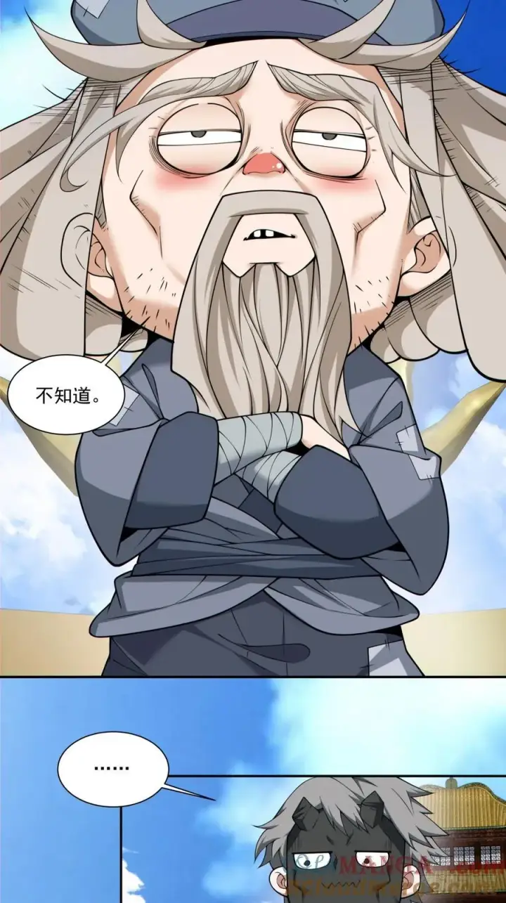 漫画《我的徒弟都是大反派》第二百一十二回第35张图