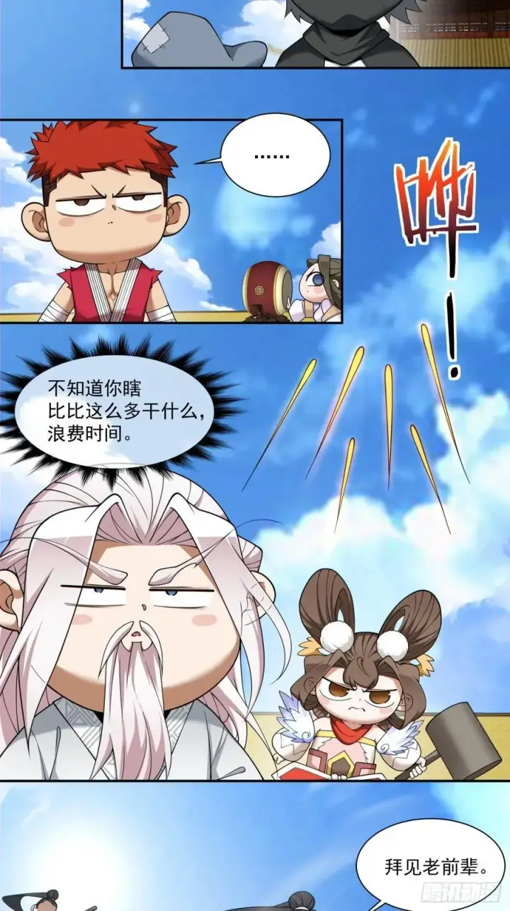 漫画《我的徒弟都是大反派》第二百一十二回第36张图