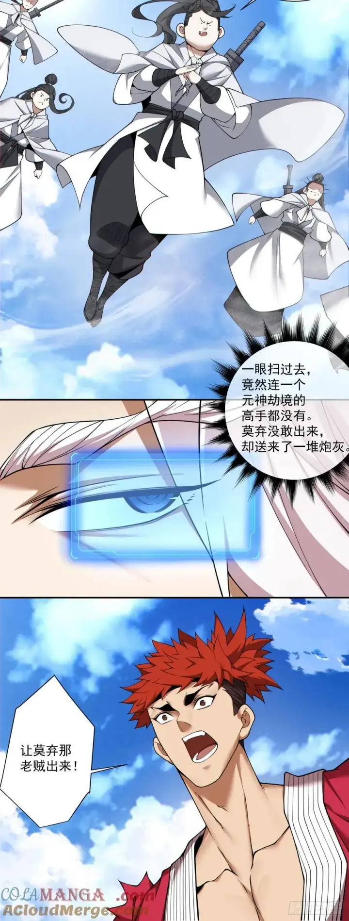 漫画《我的徒弟都是大反派》第二百一十二回第37张图