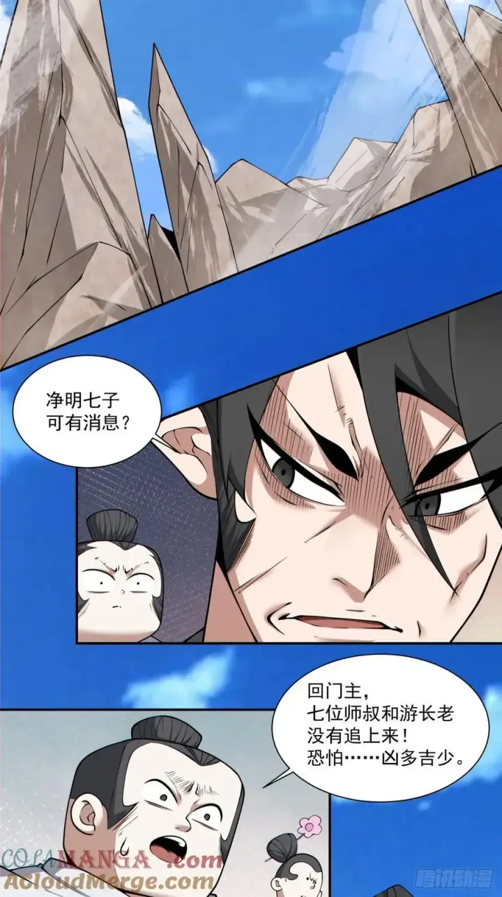 漫画《我的徒弟都是大反派》第二百一十二回第5张图