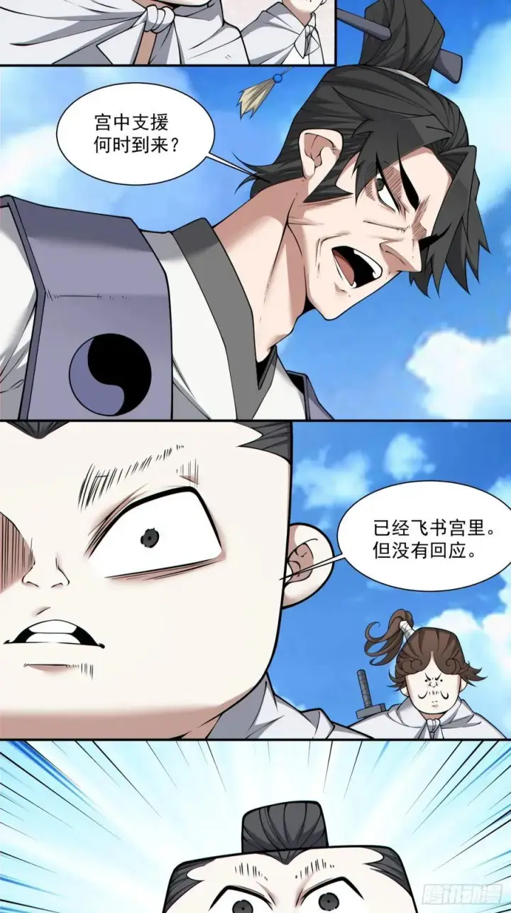 漫画《我的徒弟都是大反派》第二百一十二回第6张图