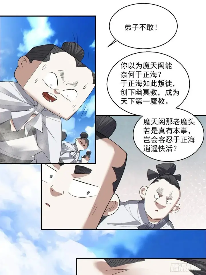 漫画《我的徒弟都是大反派》第二百一十二回第8张图