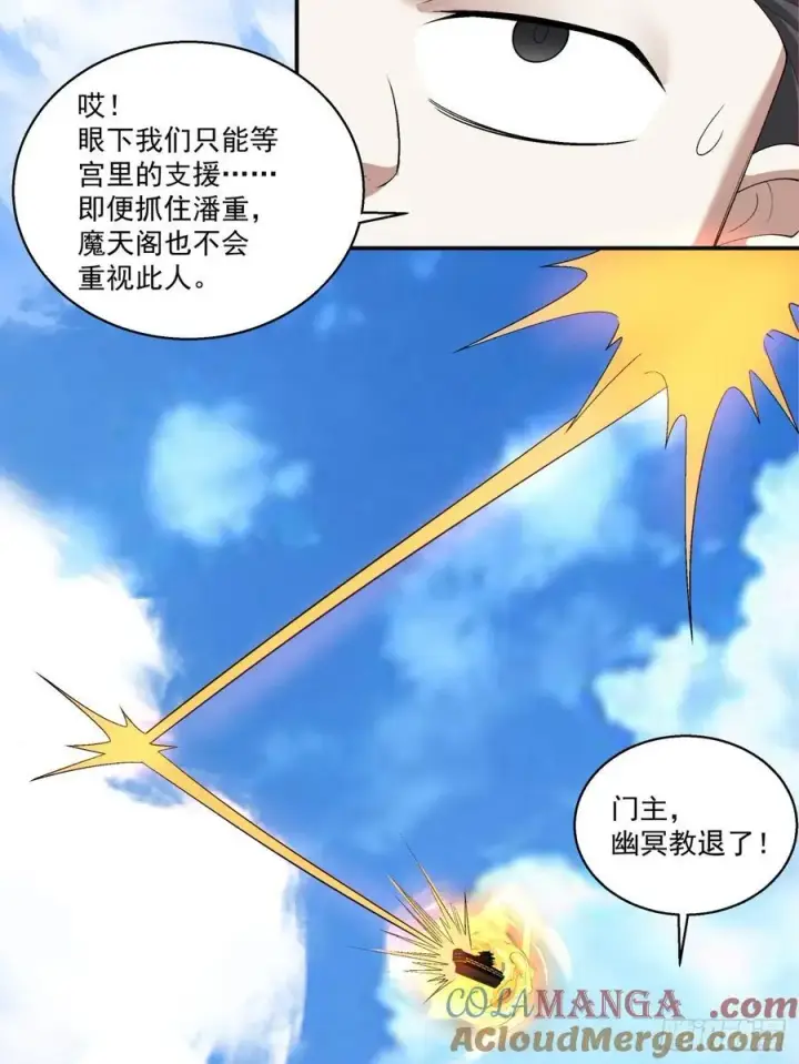 漫画《我的徒弟都是大反派》第二百一十二回第9张图