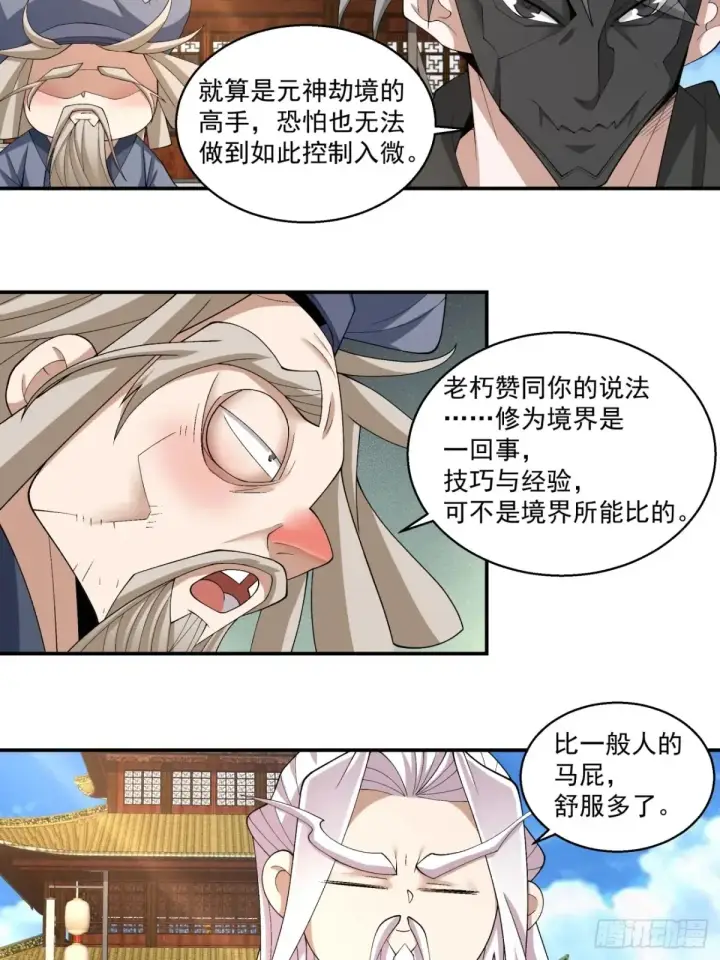 漫画《我的徒弟都是大反派》第二百一十三回第10张图