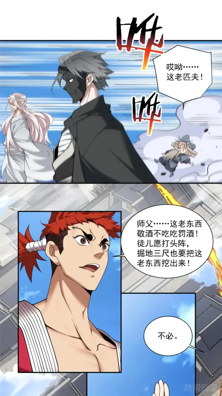 漫画《我的徒弟都是大反派》第二百一十三回第12张图