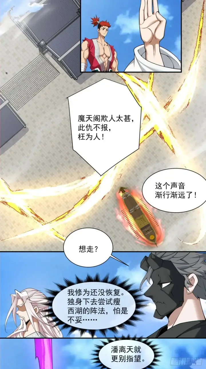 漫画《我的徒弟都是大反派》第二百一十三回第13张图