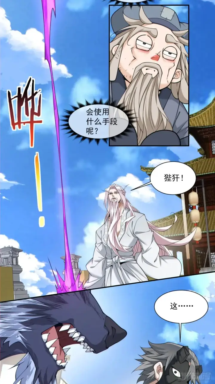 漫画《我的徒弟都是大反派》第二百一十三回第14张图