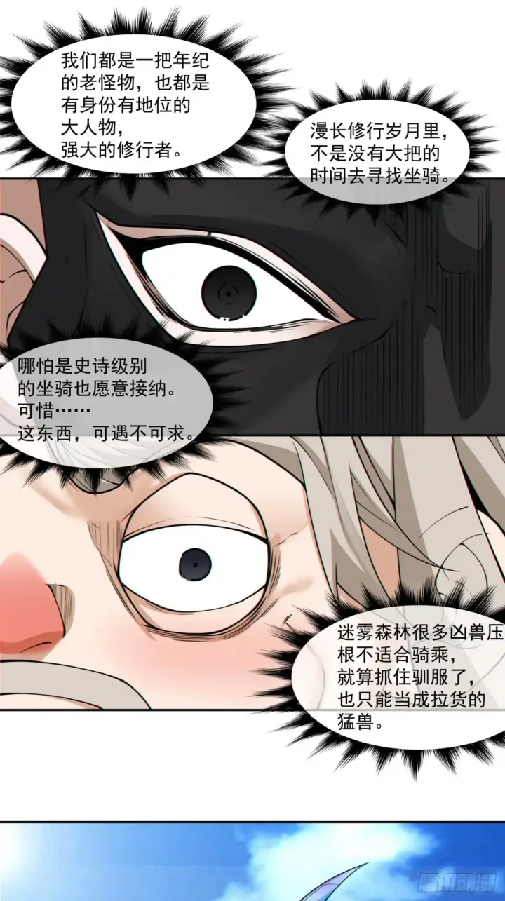漫画《我的徒弟都是大反派》第二百一十三回第16张图