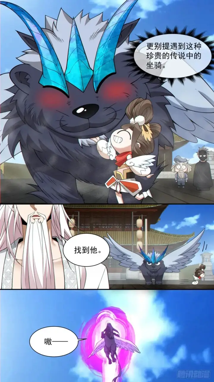 漫画《我的徒弟都是大反派》第二百一十三回第17张图
