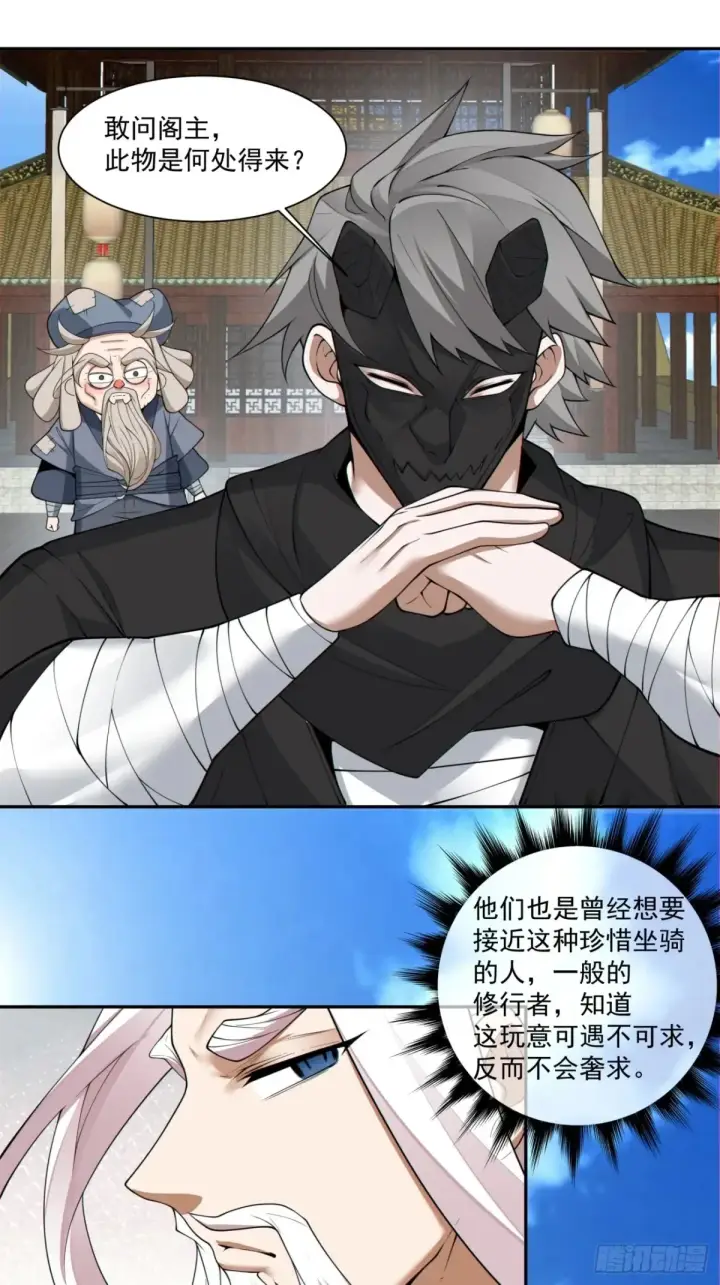 漫画《我的徒弟都是大反派》第二百一十三回第20张图