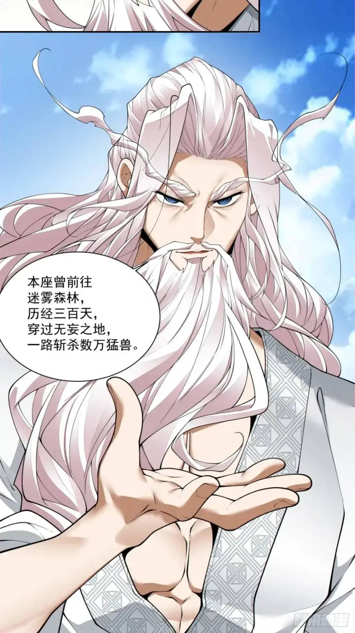 漫画《我的徒弟都是大反派》第二百一十三回第21张图