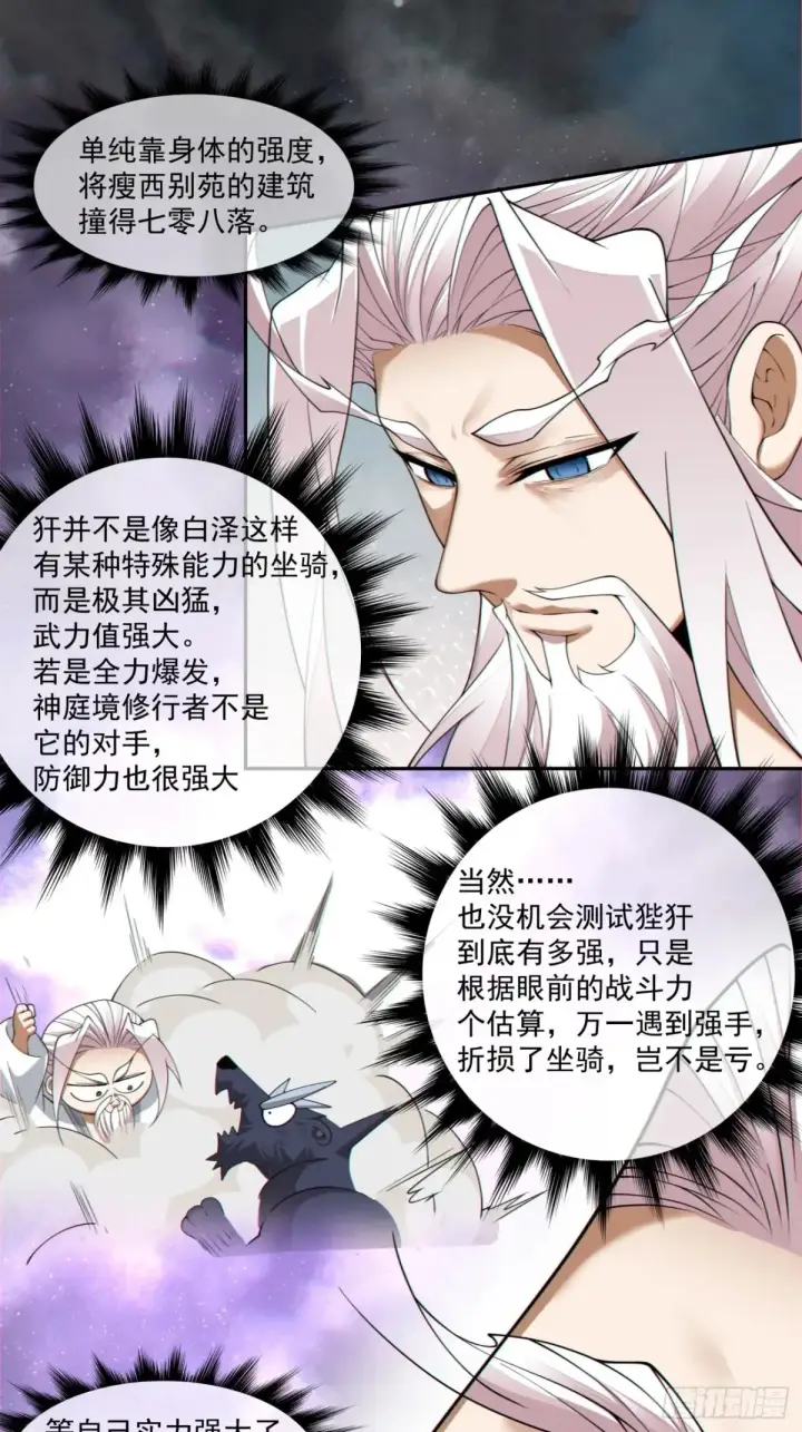 漫画《我的徒弟都是大反派》第二百一十三回第24张图