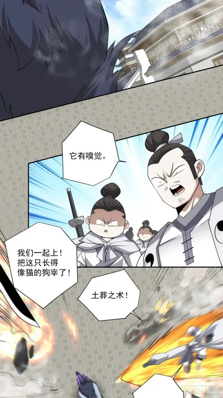漫画《我的徒弟都是大反派》第二百一十三回第26张图