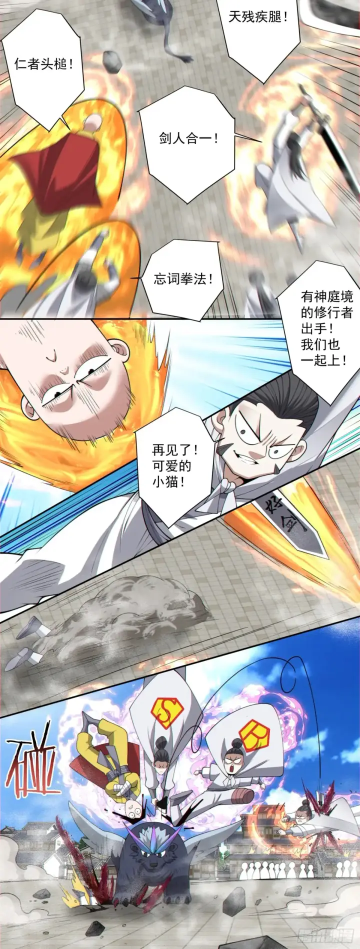 漫画《我的徒弟都是大反派》第二百一十三回第27张图