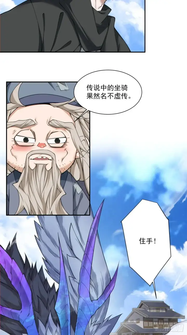 漫画《我的徒弟都是大反派》第二百一十三回第30张图