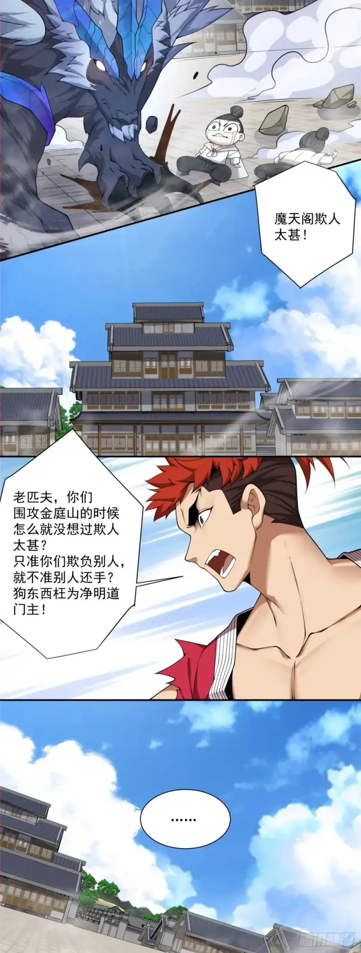 漫画《我的徒弟都是大反派》第二百一十三回第31张图