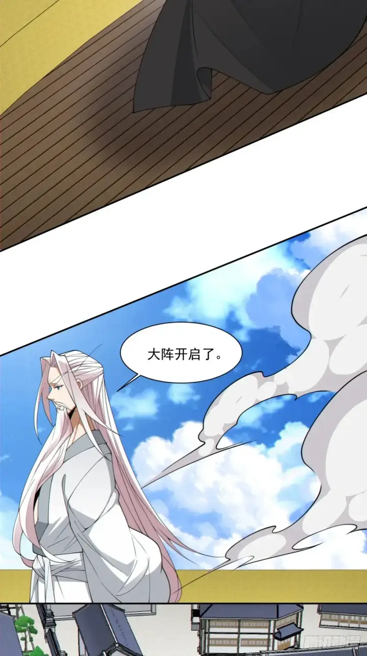 漫画《我的徒弟都是大反派》第二百一十三回第33张图