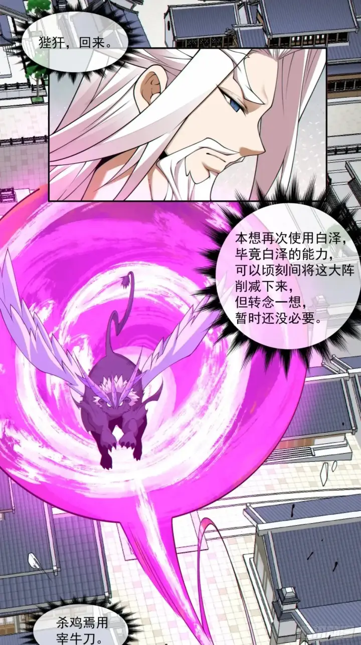 漫画《我的徒弟都是大反派》第二百一十三回第34张图