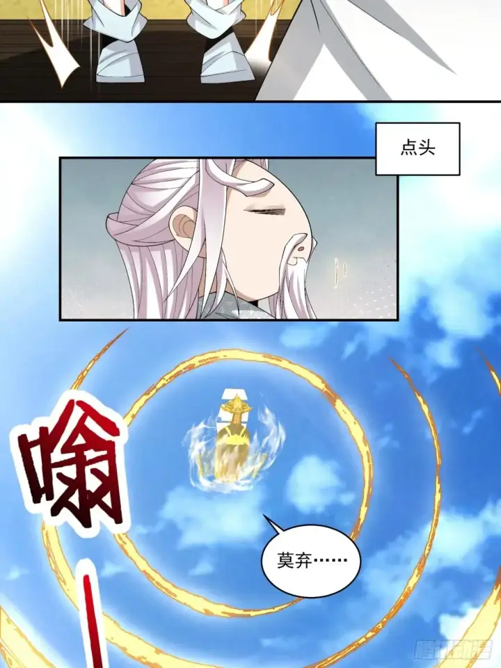 漫画《我的徒弟都是大反派》第二百一十三回第7张图