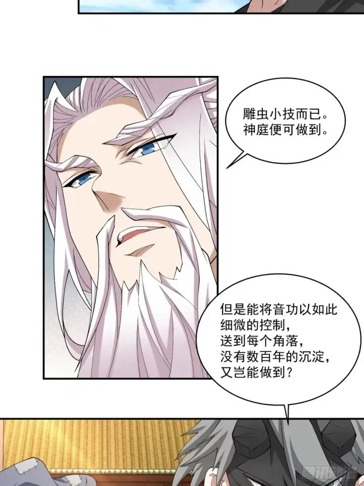 漫画《我的徒弟都是大反派》第二百一十三回第9张图