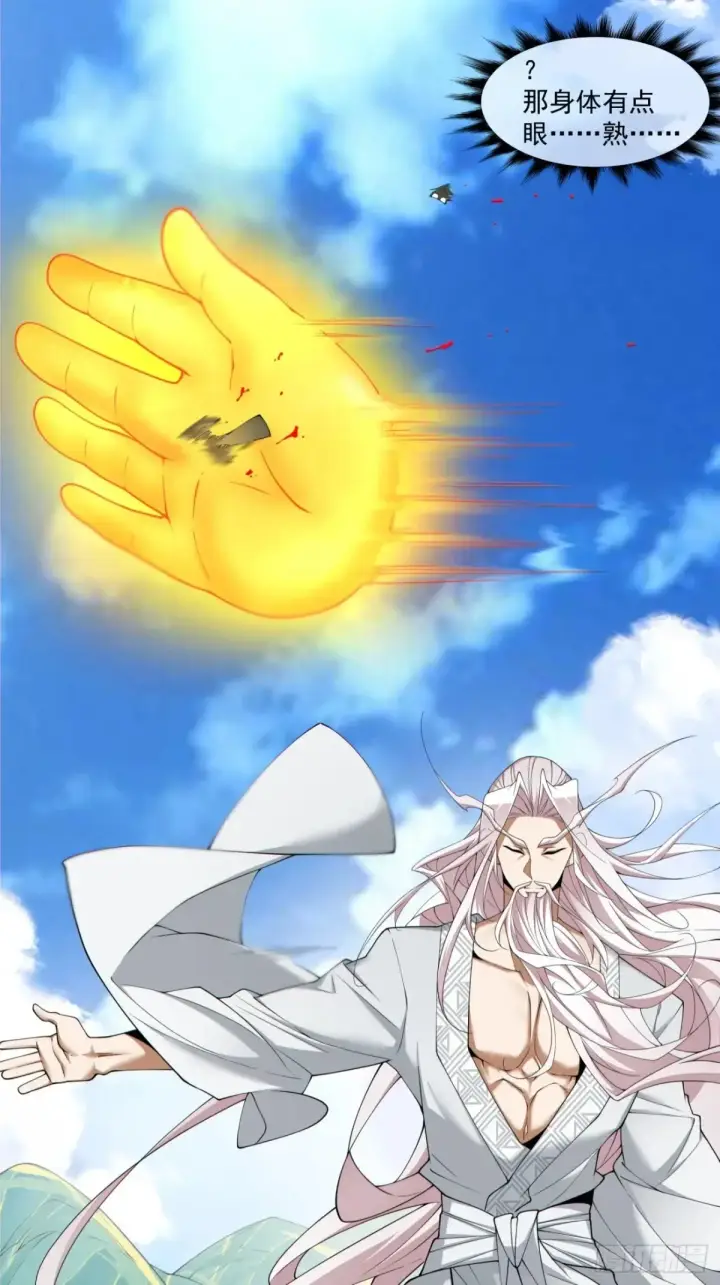 漫画《我的徒弟都是大反派》第二百一十四回第11张图