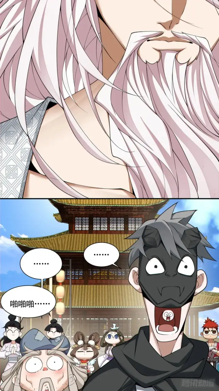 漫画《我的徒弟都是大反派》第二百一十四回第13张图