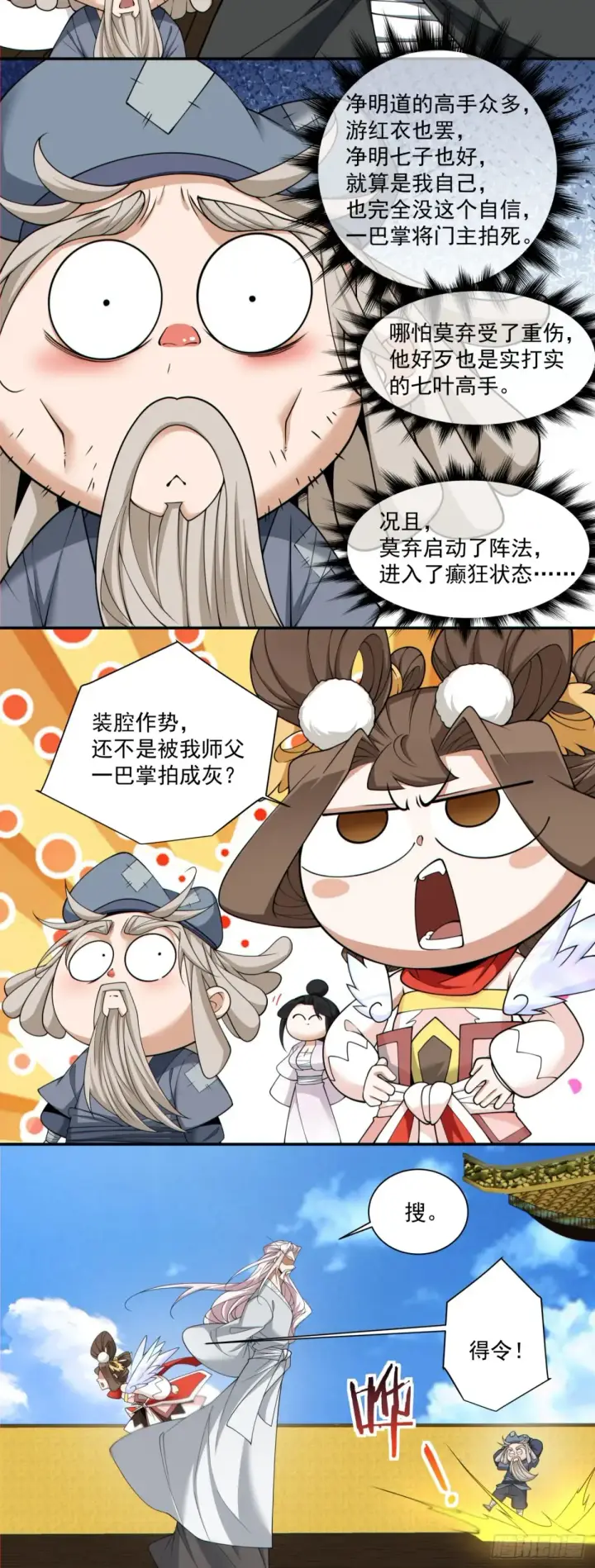 漫画《我的徒弟都是大反派》第二百一十四回第14张图