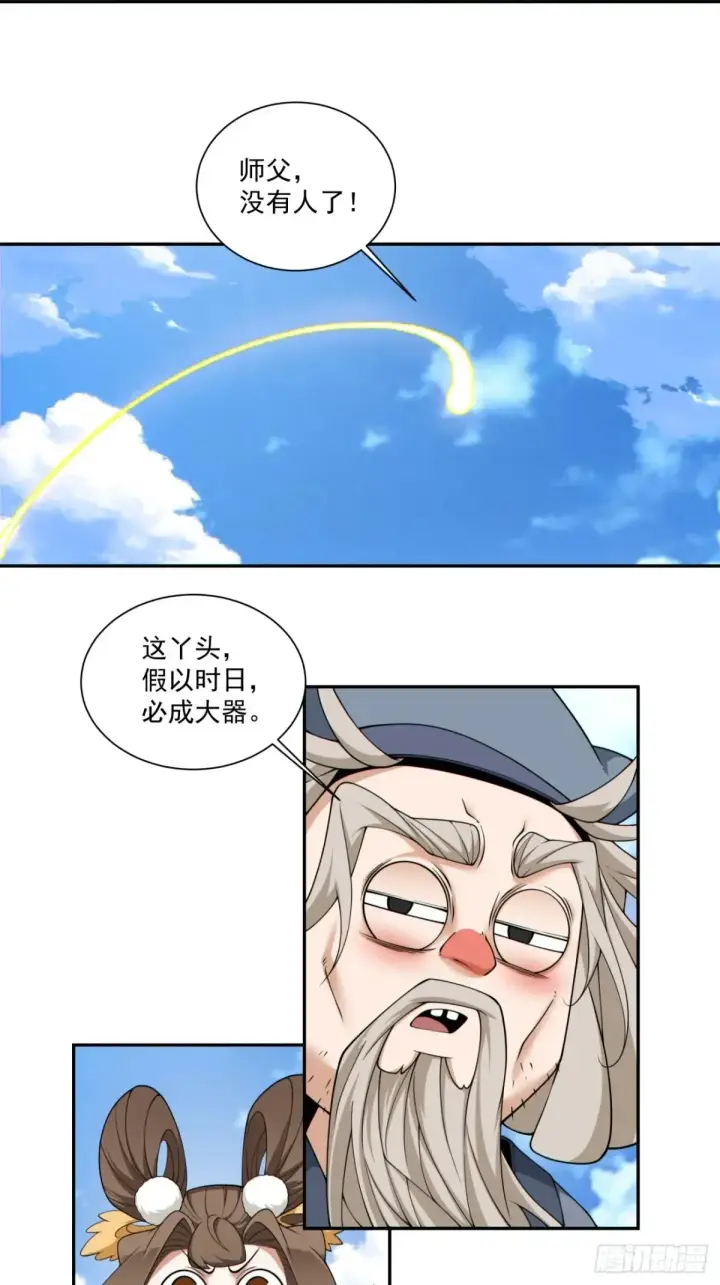 漫画《我的徒弟都是大反派》第二百一十四回第16张图