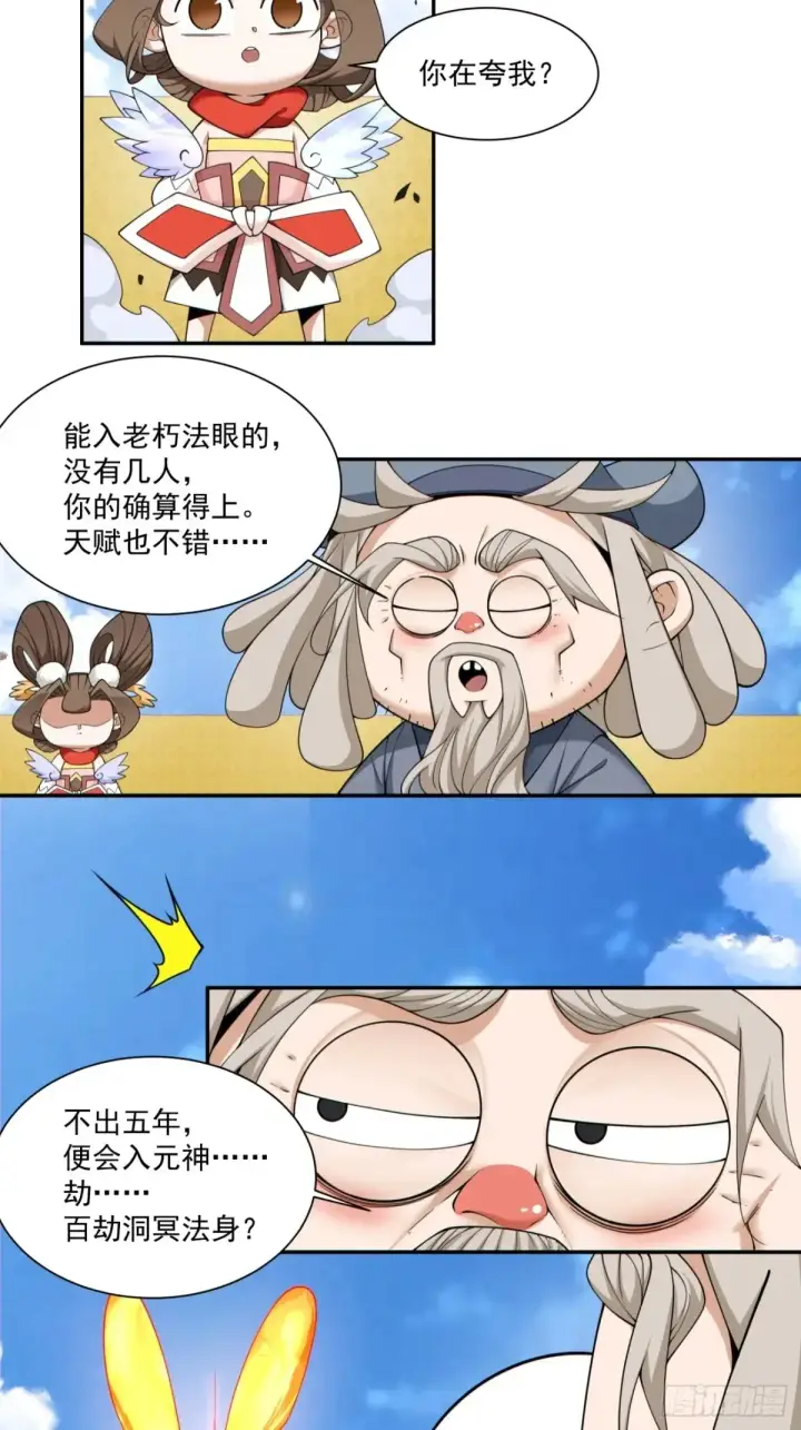 漫画《我的徒弟都是大反派》第二百一十四回第17张图