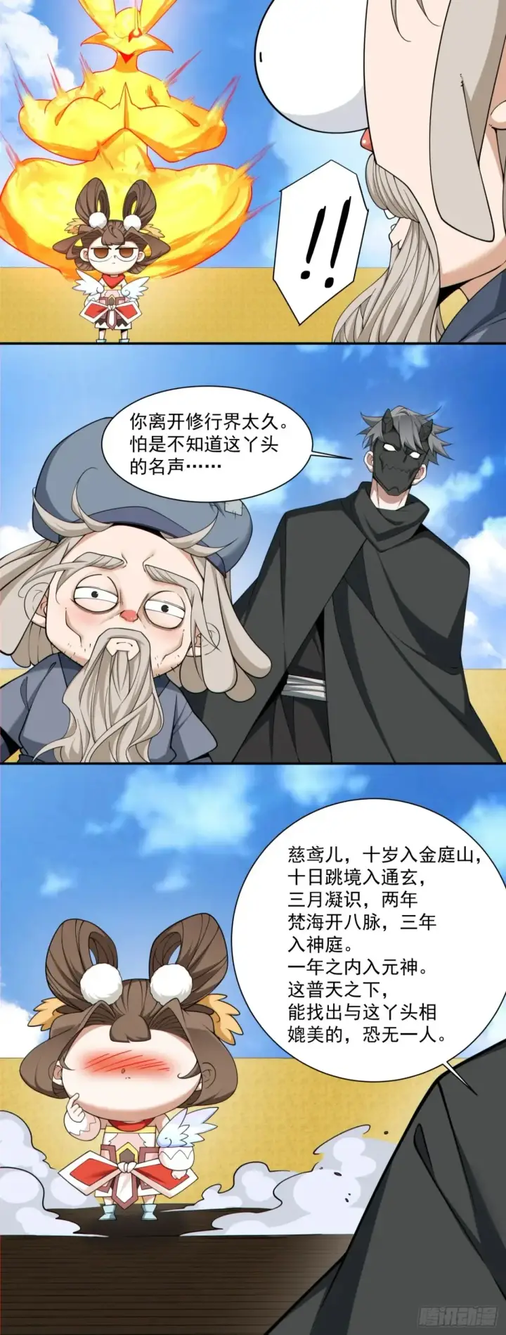 漫画《我的徒弟都是大反派》第二百一十四回第18张图