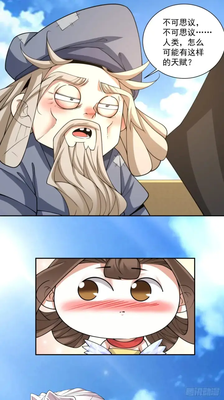 漫画《我的徒弟都是大反派》第二百一十四回第19张图