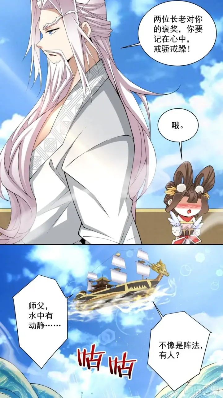 漫画《我的徒弟都是大反派》第二百一十四回第20张图