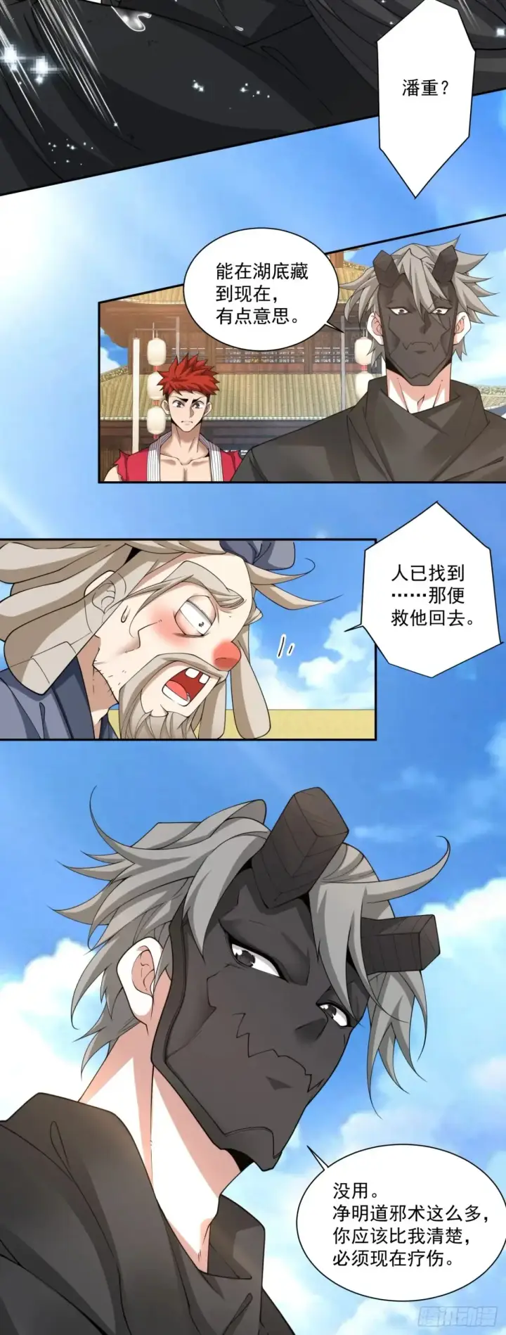 漫画《我的徒弟都是大反派》第二百一十四回第22张图
