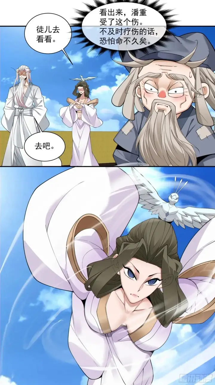漫画《我的徒弟都是大反派》第二百一十四回第23张图