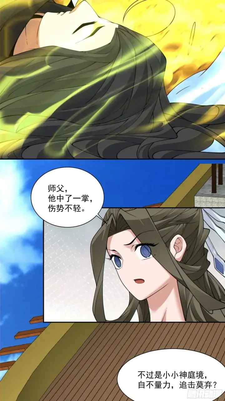 漫画《我的徒弟都是大反派》第二百一十四回第25张图