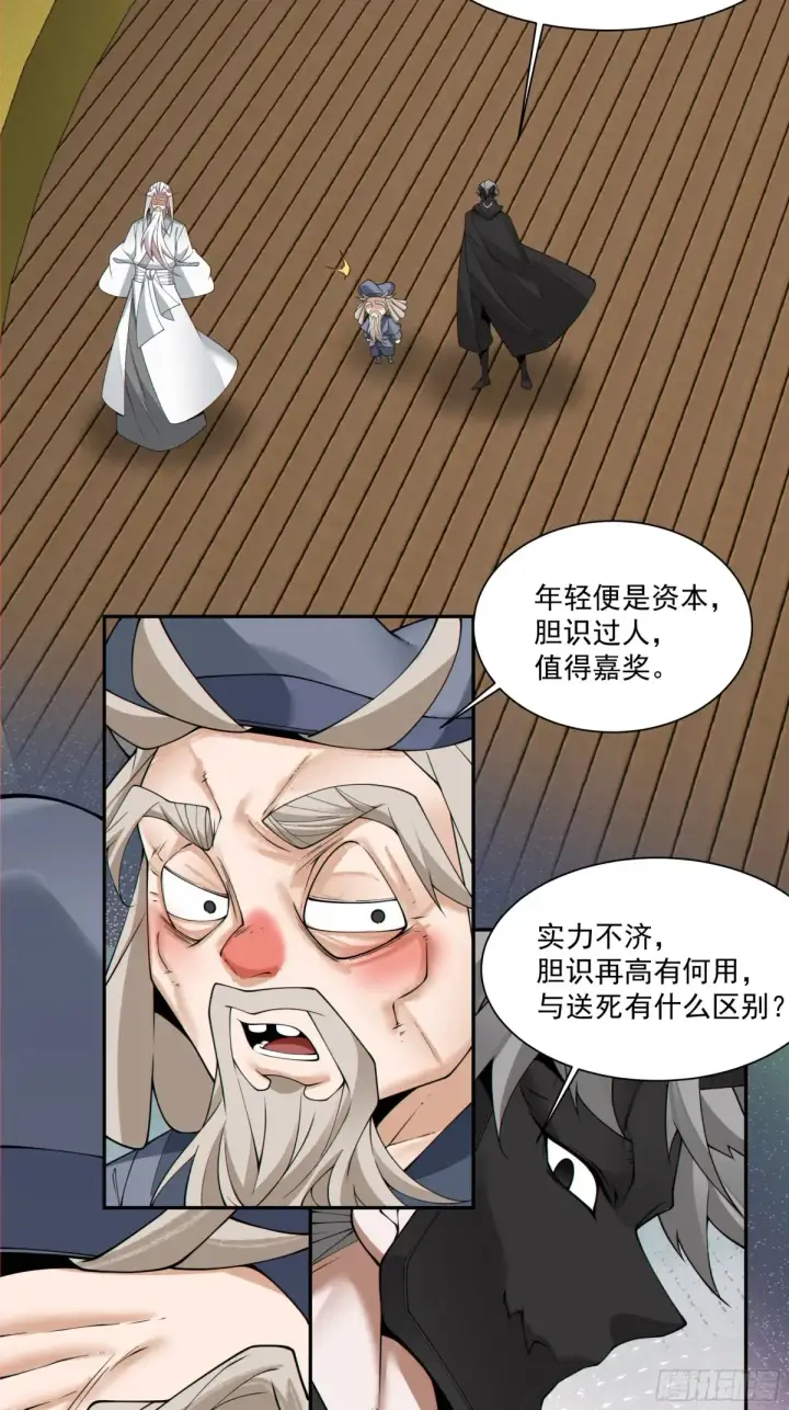漫画《我的徒弟都是大反派》第二百一十四回第26张图