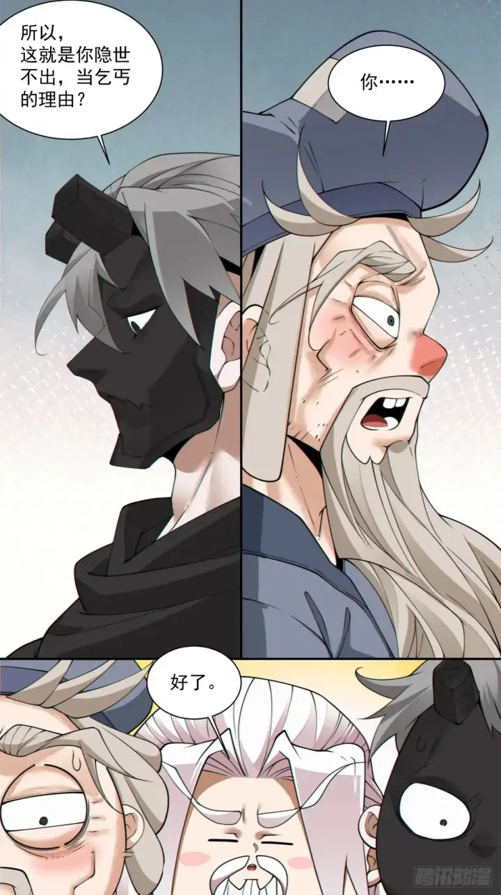 漫画《我的徒弟都是大反派》第二百一十四回第28张图