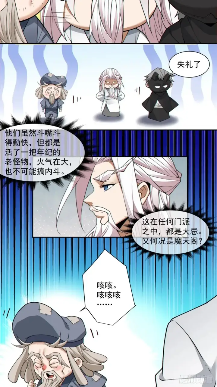 漫画《我的徒弟都是大反派》第二百一十四回第29张图