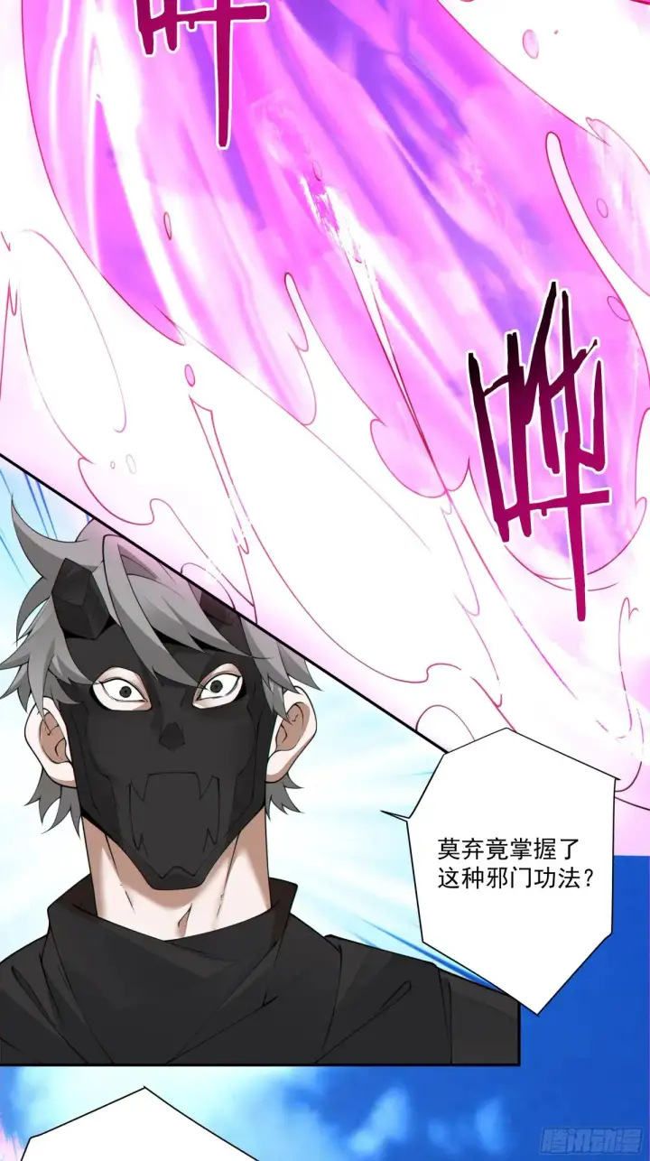 漫画《我的徒弟都是大反派》第二百一十四回第3张图