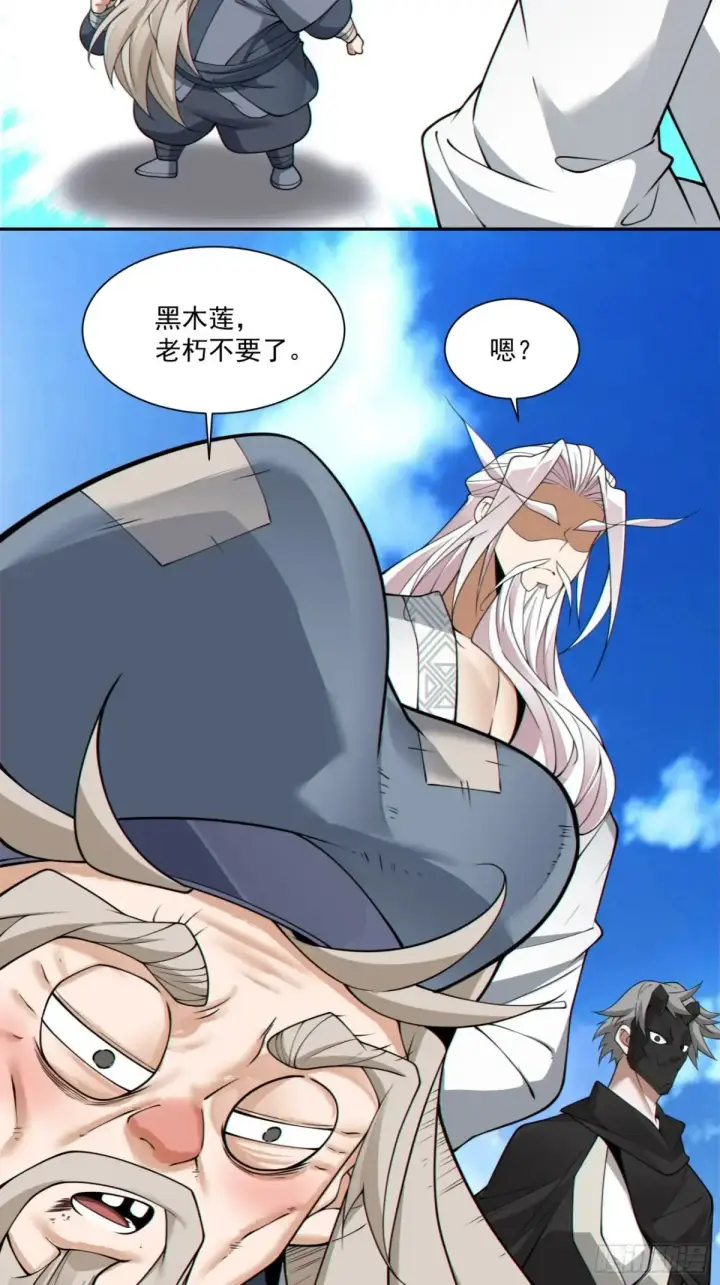 漫画《我的徒弟都是大反派》第二百一十四回第30张图